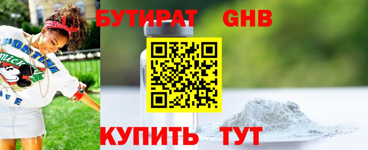 Ростов-на-Дону  БУТИРАТ 1.4BDO  Бутират  Вход с VPN 