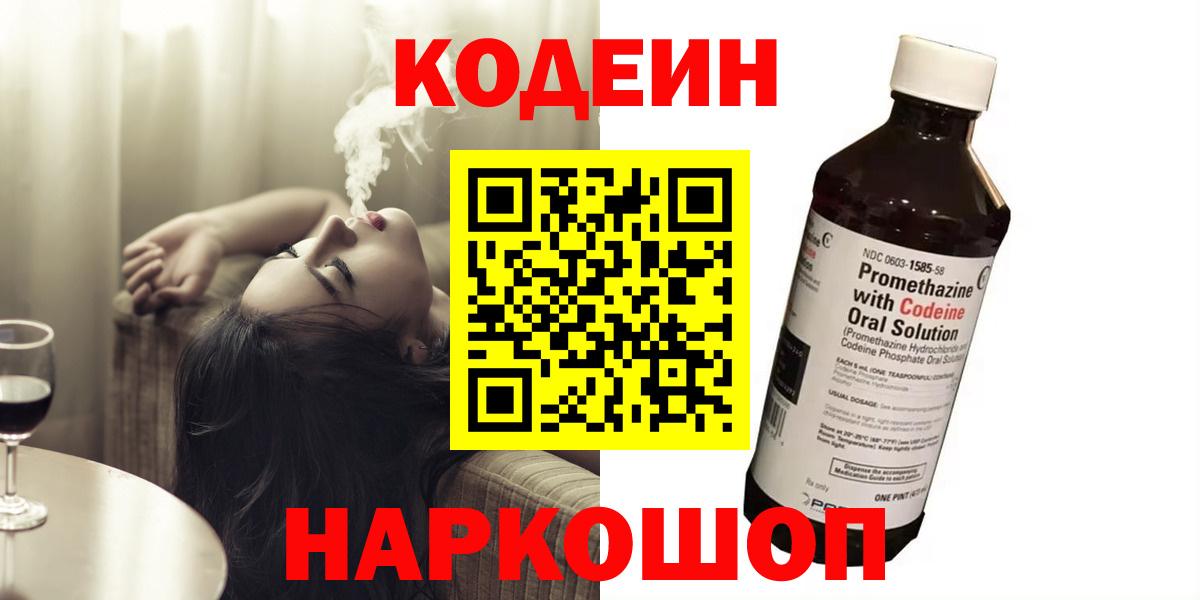 Ростов-на-Дону  Codein напиток Lean (лин)  Вход с VPN 
