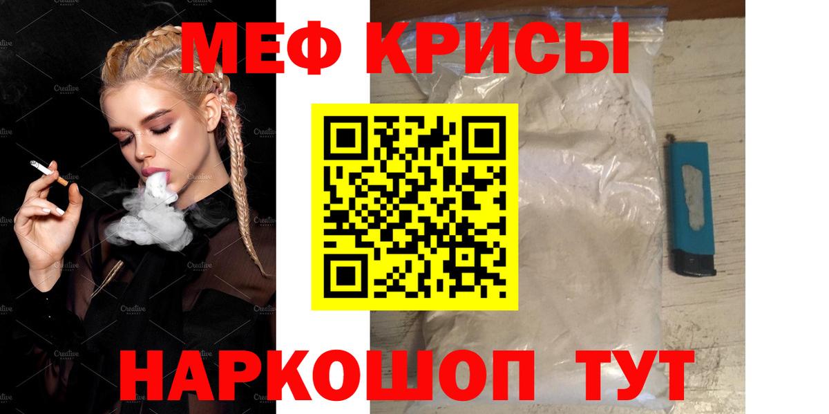 МЕФ  Мефедрон mephedrone  Меф  Вход с VPN  МЕФ мяу мяу  Ростов-на-Дону 