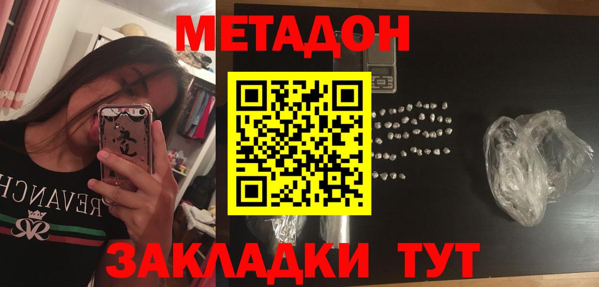Метадон кристалл  Метадон белоснежный  Ростов-на-Дону  Вход с VPN 